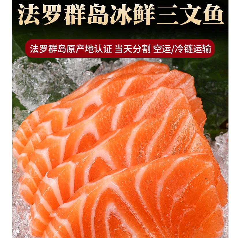 【预售27号发货】丹麦法罗群岛皇冠三文鱼冰鲜新鲜中段（顺丰发货）