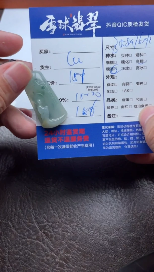颈饰未镶嵌翡翠1301908188