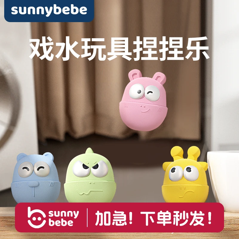 【捏捏乐】sunnybebe宝宝戏水玩具可拆卸卡通喷水洗澡玩具易清洗
