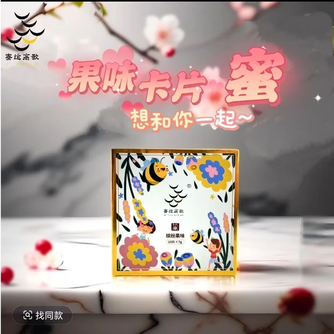 蜜运高歌缤纷果味卡片蜂蜜果汁混合果然卡片便携方便即食可冲泡