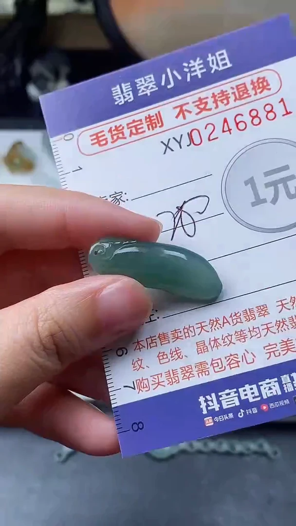 定制翡翠未镶嵌毛货商品/不退换//6881