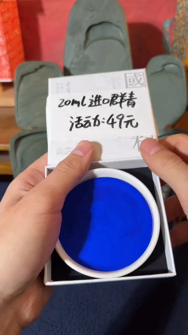 书法荣宝斋自制颜料「进口群青20ml」