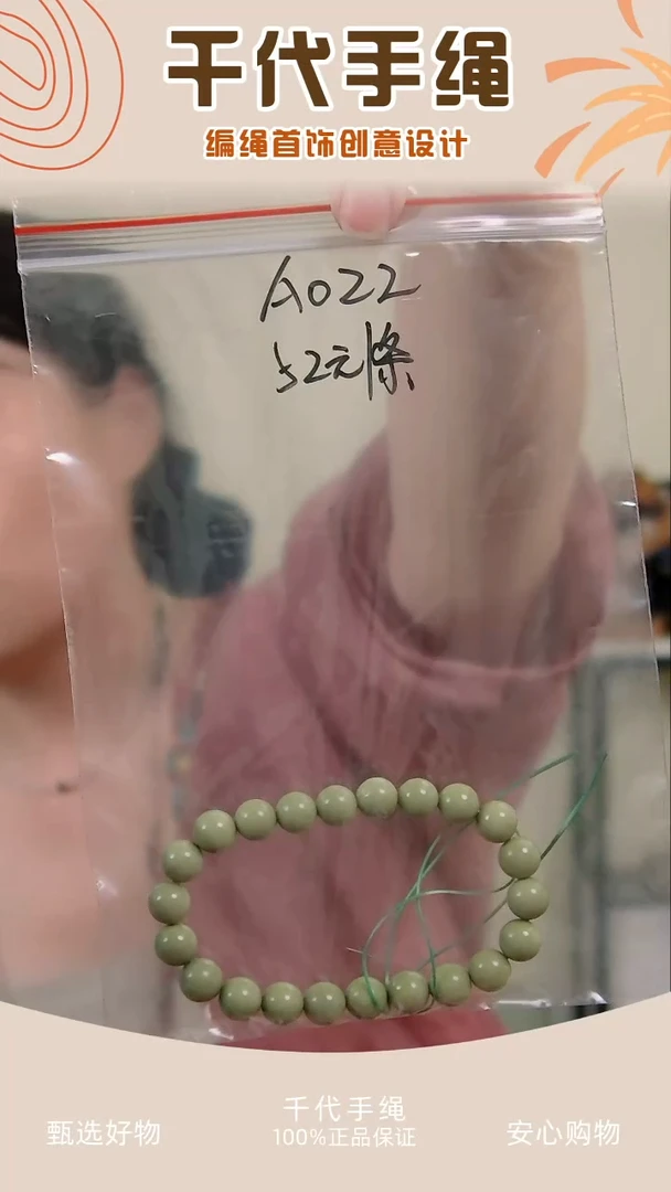A022 绿色串珠一条 千代手绳