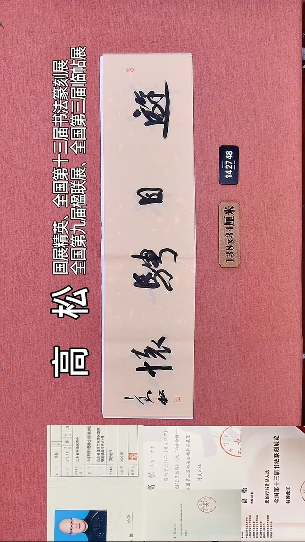 书法304         高老师书法作品