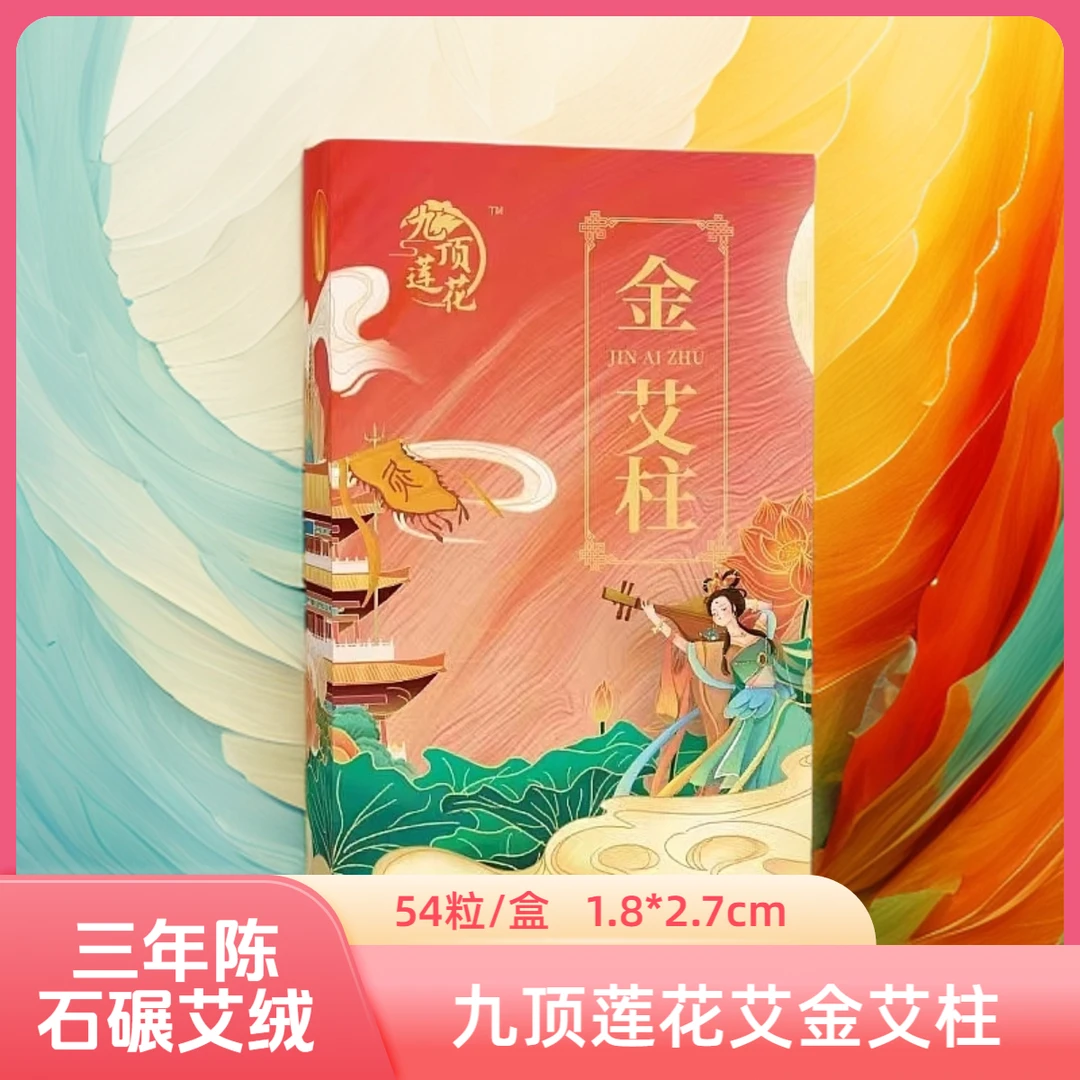 九顶莲花艾 国企品质 直径1.8*2.7cm艾柱 三年陈 纯石碾绒卷制