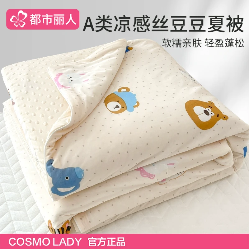 都市丽人A类儿童凉感豆豆夏凉被空调被可机洗夏季宿舍单人薄被子