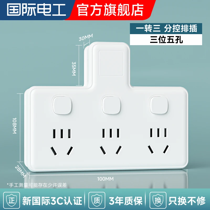 智能开关插座一转多开多用途插座儿童安全保护防尘防误触智能插排