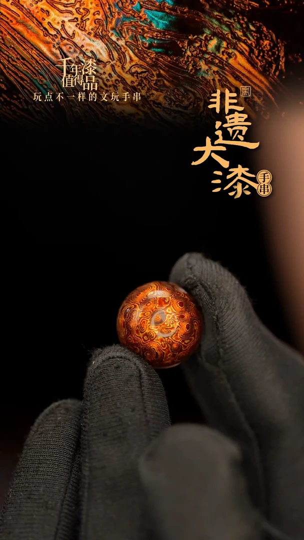 闽越大漆非遗漆珠手串配饰顶珠16mm
