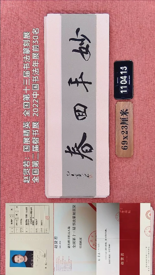 书法103    赵老师书法作品