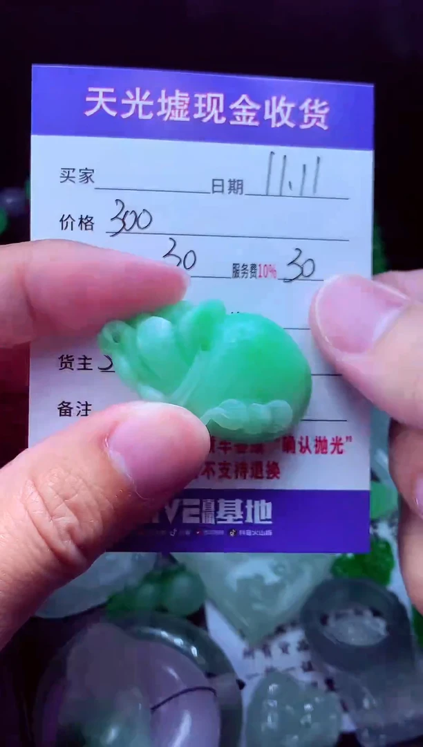 未镶嵌定制翡翠阳*翡翠毛货定制568236