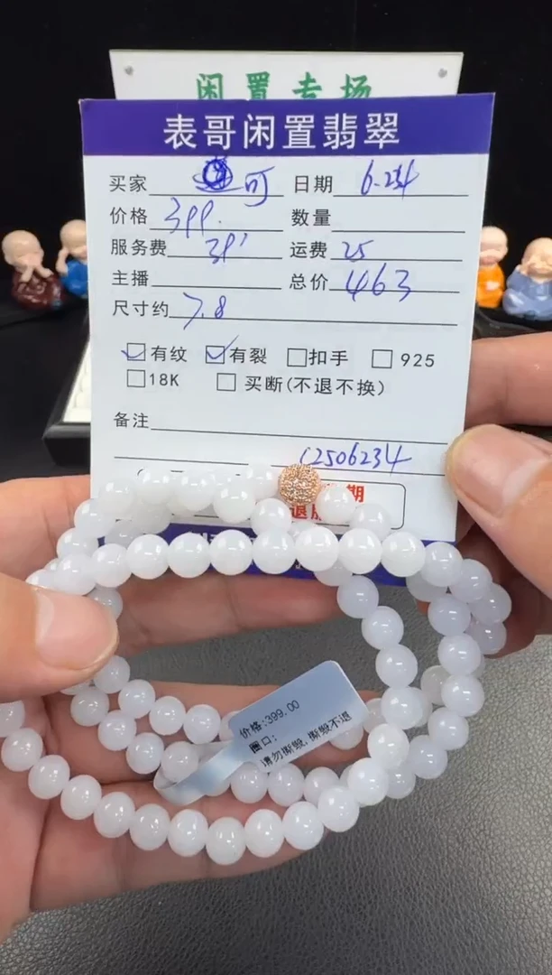 未镶嵌手串翡翠可*绵翡翠珠串