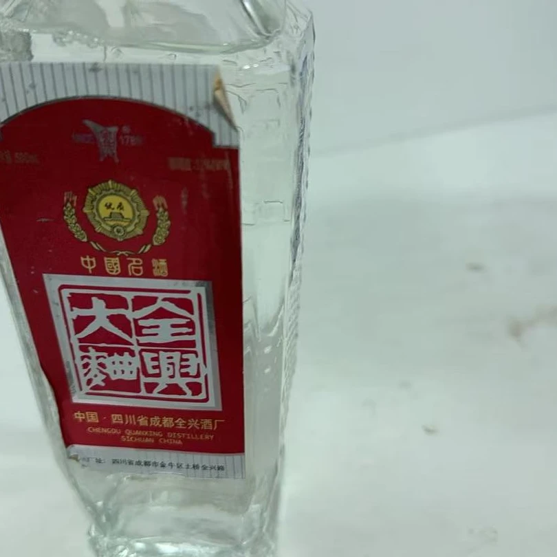 1999年全兴大曲52度0926