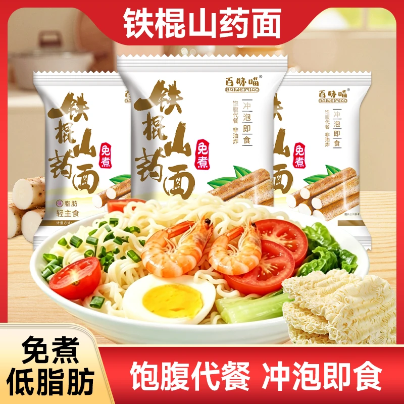 铁棍山药面非油炸独立包装代餐饱腹爽滑劲道火锅面免煮方便速食B商品图