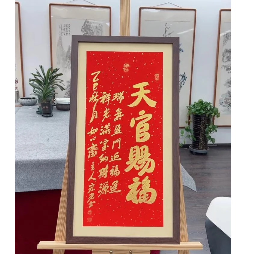 手写书法-天官赐福-69x37cm-送画框