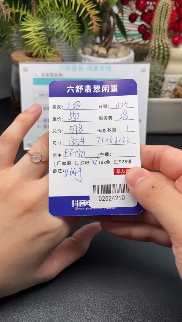 18K金镶嵌戒指翡翠??D2524210