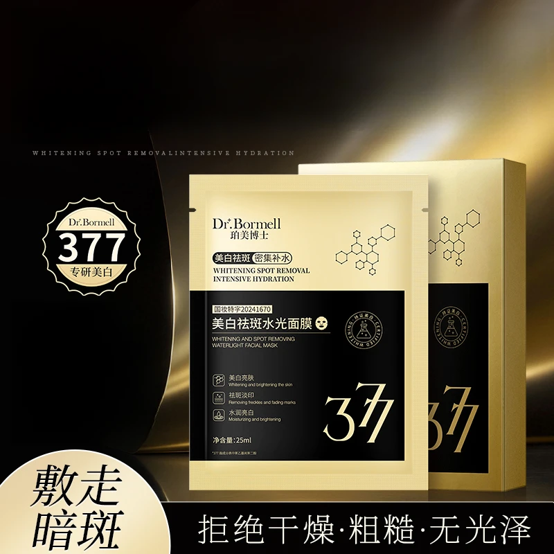 【国货】美白补水护肤可用水光面膜宝妈可用 -ATM1