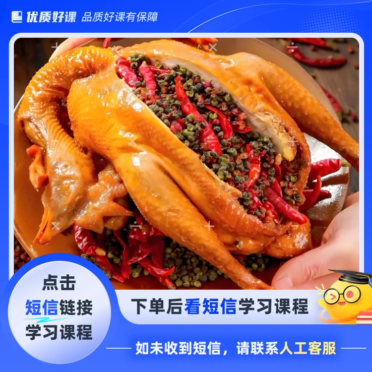 麻椒鸡特色口味整套配方无保留(点击短信链接学习课程)