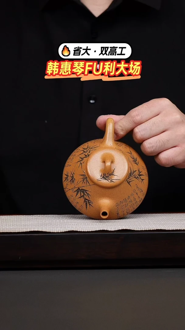 茶壶紫砂定*波韩惠琴·黄金段刻绘子冶石瓢