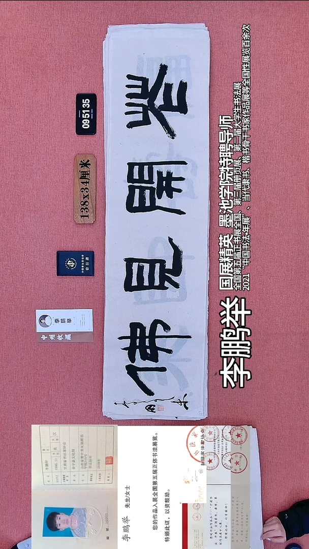 书法161    李老师书法作品