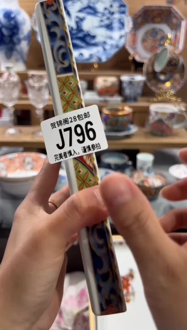 瓷片东*       J796