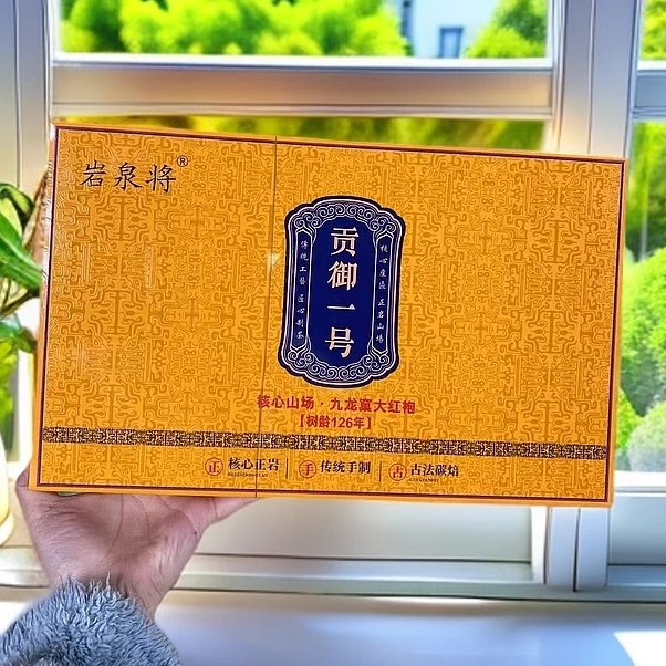 【贡御一号（255g）】武夷岩茶果香肉桂茶大红袍茶叶礼盒装