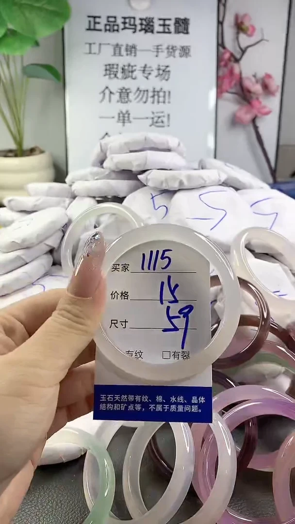 玛瑙/玉髓手镯未镶嵌1115