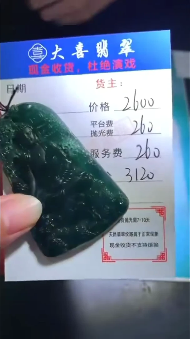 未镶嵌定制翡翠毛货-不退不换-