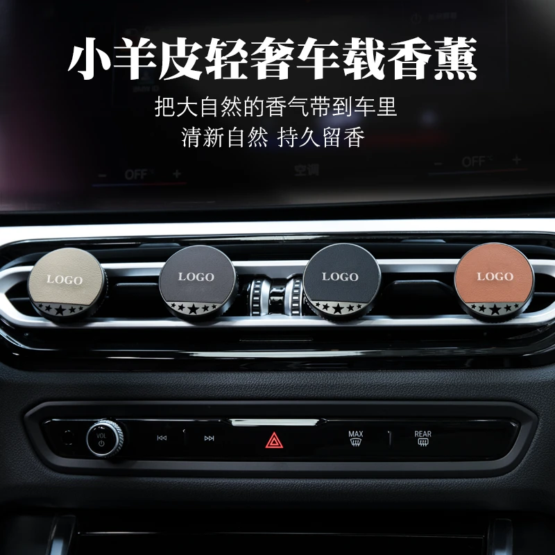 车载香薰出风口小羊皮持久淡香高档香氛水汽车内空调装饰净化空气