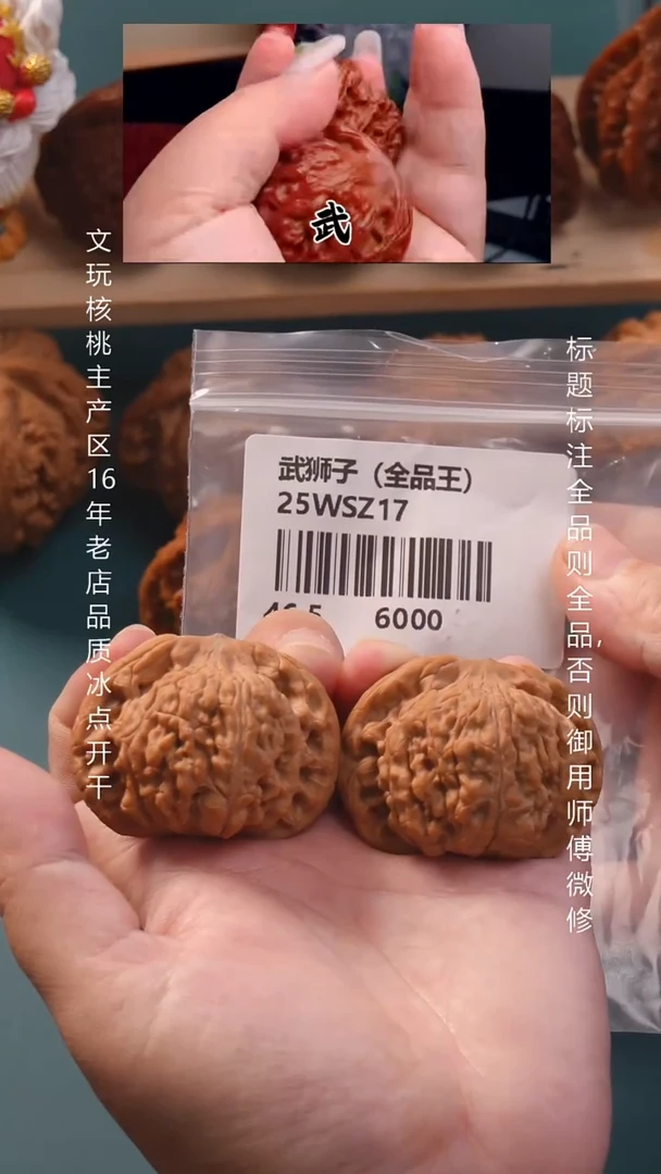 把件文玩核桃46武狮子全品1号