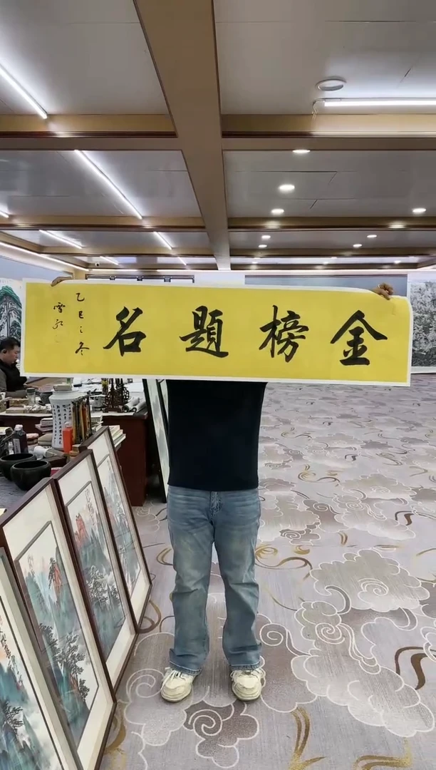 绘画绘画dc刘雪红-四尺对开-宣纸-金榜题名