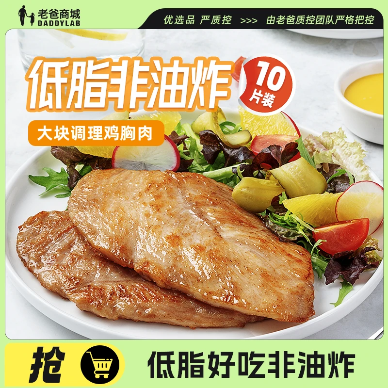 老爸评测香煎鸡排香酥鸡胸肉健身营养冷冻速食130g/片工厂