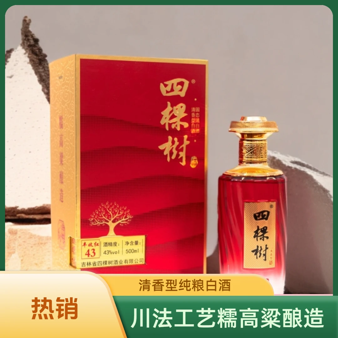 丰收红43糯高粮酿造清香型白酒粮食酒