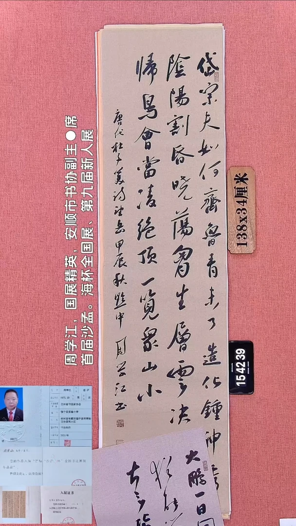 书法55         周老师书法作品