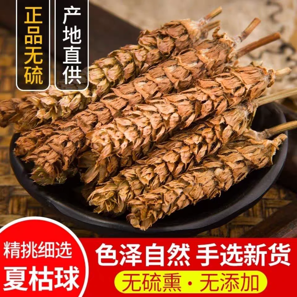 夏枯球中药材当季新货白毛夏古草散装批发晒干煮水泡茶夏枯草