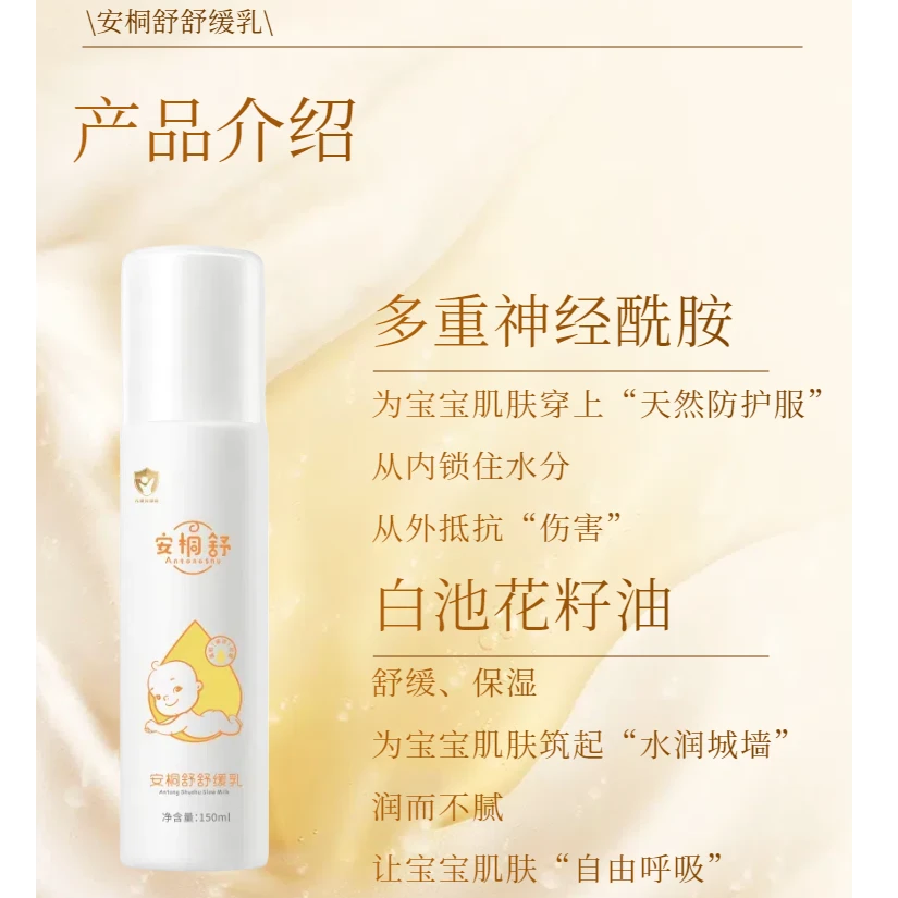 安桐舒舒缓乳温和配方