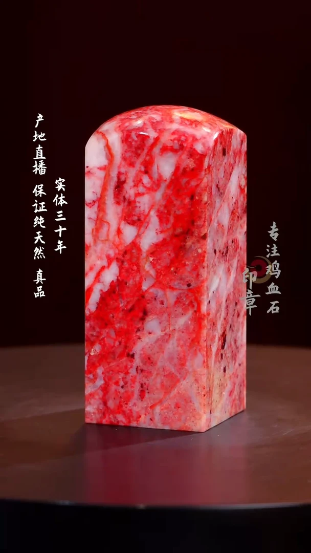 鸡血石大红袍鸡血石印章