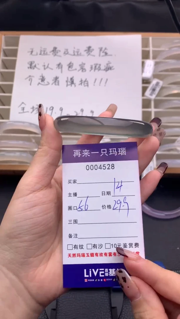 手镯玛瑙/玉髓未镶嵌4528