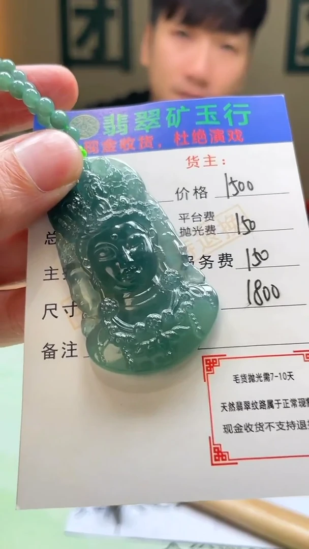 未镶嵌定制翡翠诚*悅-毛货-不退不换-