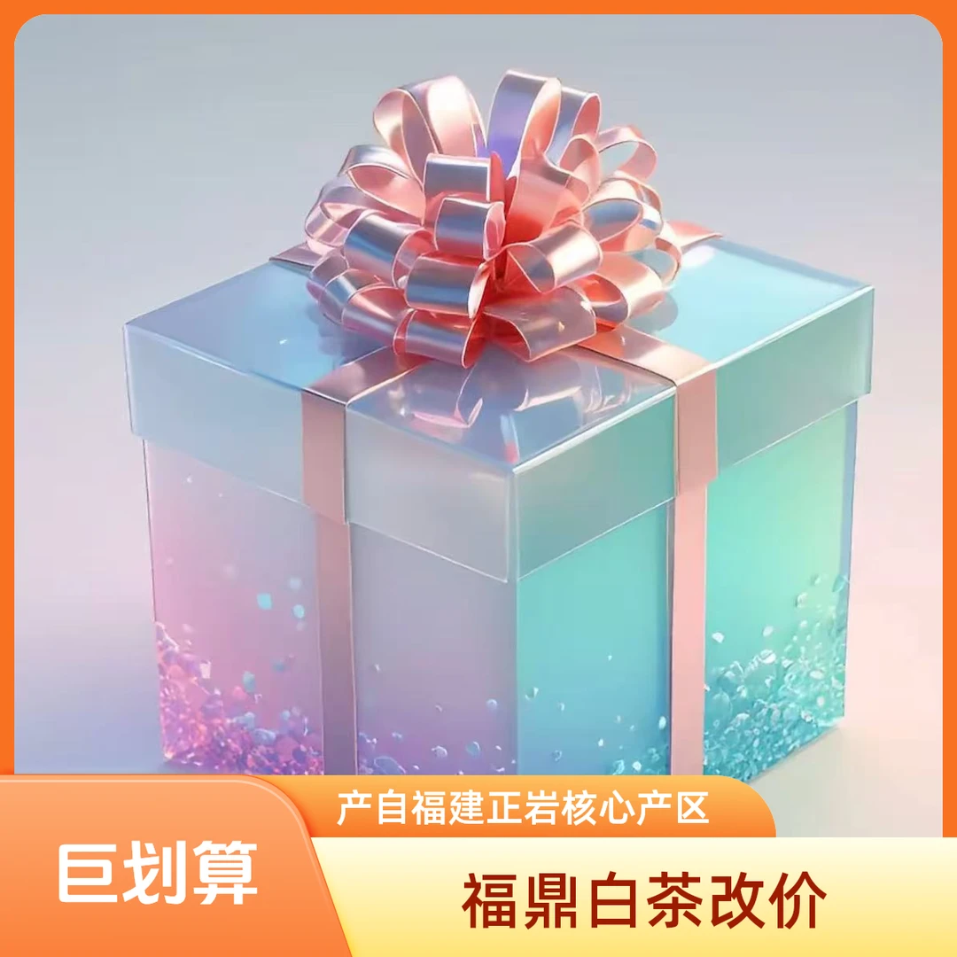 【福鼎白茶】 新粉必拍（0-150） 组合链接