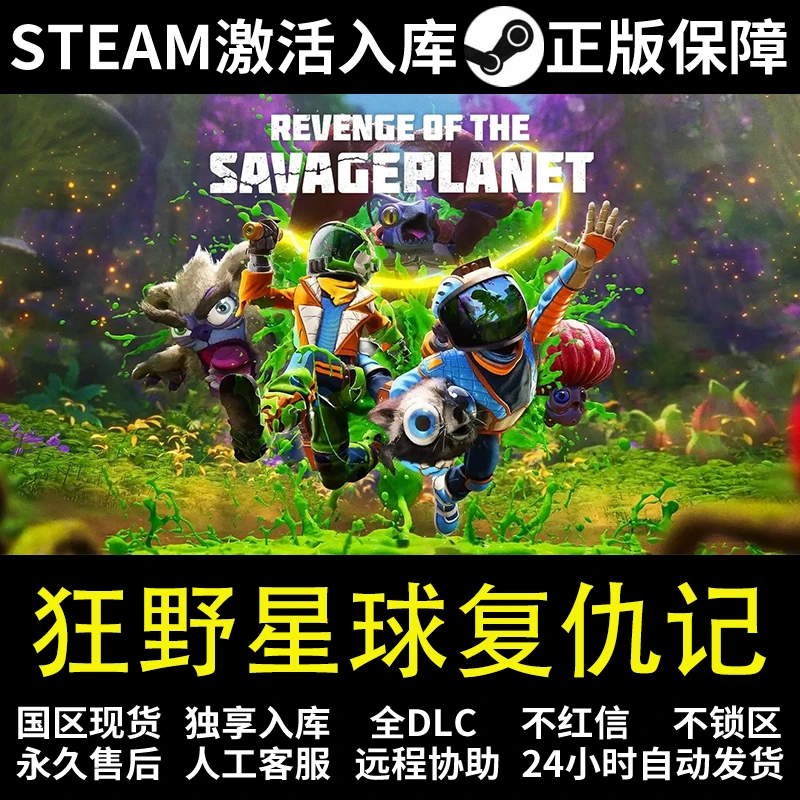 狂野星球复仇记 正版  标准版 steam 电脑游戏 激活码全DLC