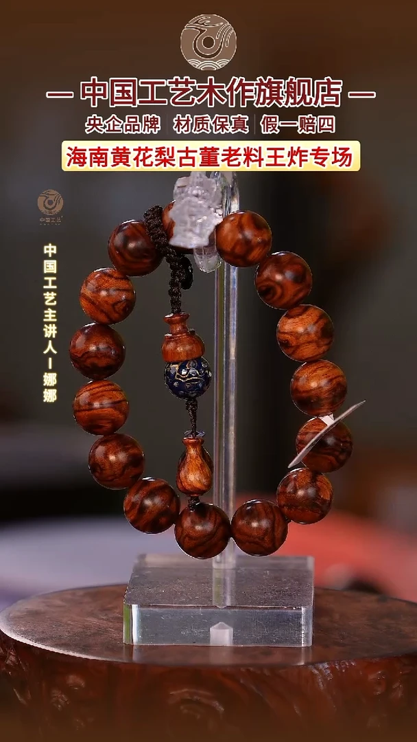 黄花梨/降香黄檀用****4【中国工艺】海南黄花梨