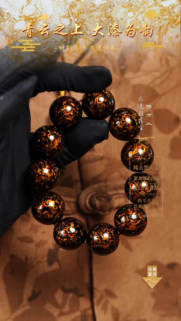 2.0黑金变彩手串11颗