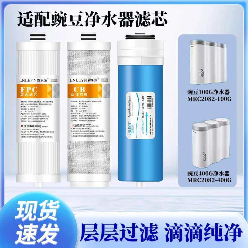 适用美的豌豆净水器滤芯MRC2082-100G/MRC2082-400G PFC复合/CB碳