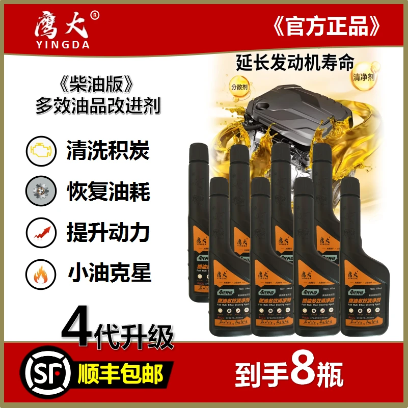 鹰大燃油宝发动机清净剂卡车柴油车清除积碳免拆型节油提升动力