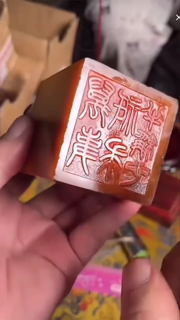 寿山石印石寿山石