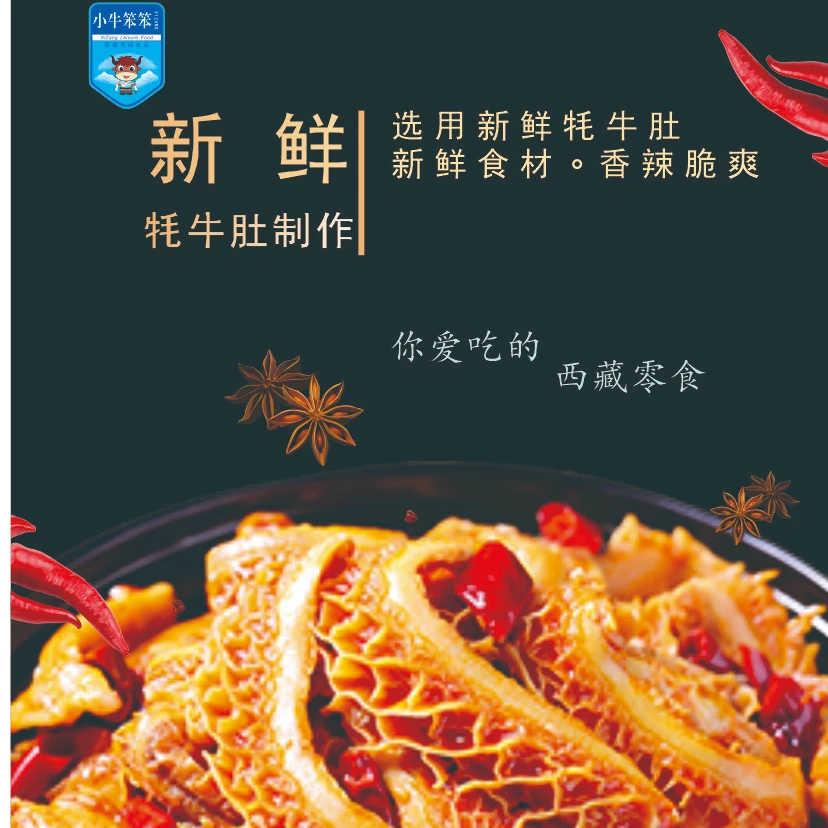西藏高原牦牛肚片选用新鲜牦牛肚新鲜食材 香辣脆爽