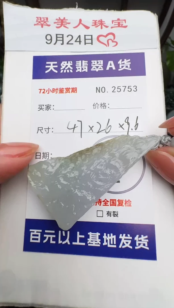 颈饰未镶嵌翡翠原石25753