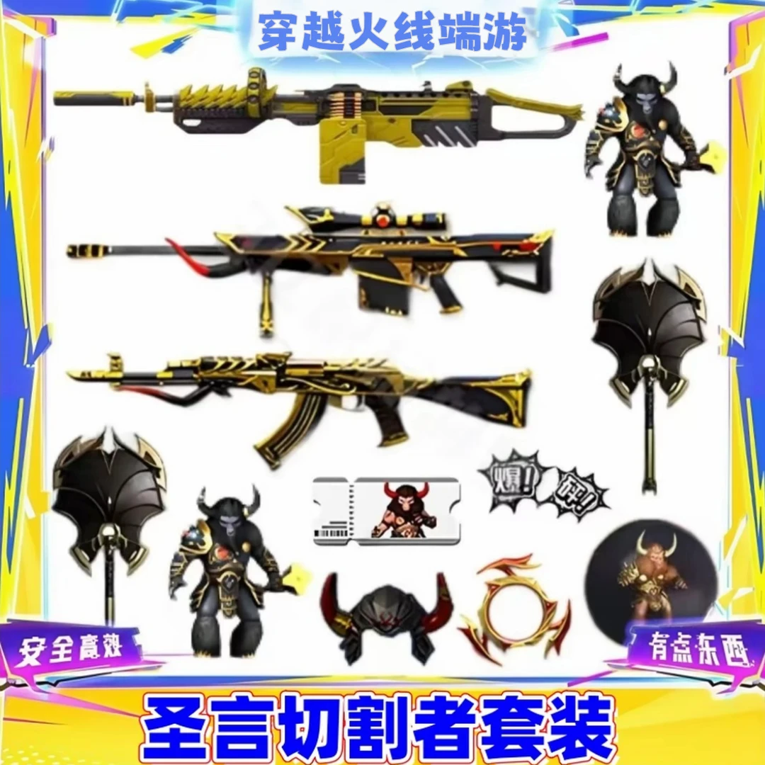 穿越火线端游火焰山KAC圣炎切割者套装