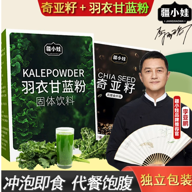 【鹏友专属】羽衣甘蓝粉奇亚籽代餐饱腹膳食免煮冲泡独立包装35g/盒