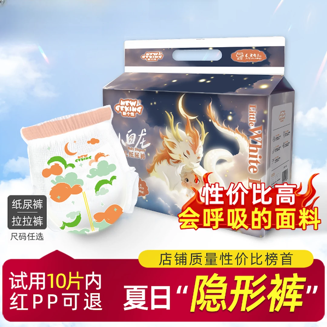 新个性拉拉裤小白龙超薄透气尿不湿纸尿裤xl夏季男女宝宝专用
